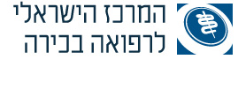 Senior Israeli Center of Medicine
